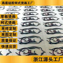 潮牌图片烫画  厚板硅胶  彩印硅胶  热转印烫画   服装 箱包