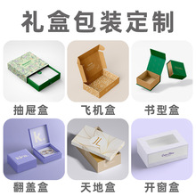 天地盒礼盒包装定制精品书型盒抽屉盒定做彩盒翻盖盒双开门礼品盒
