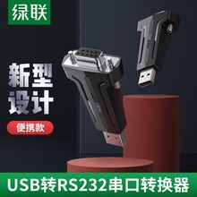 绿联usb转rs232串口线转换器母头转接数据线usb转232com连接db9针