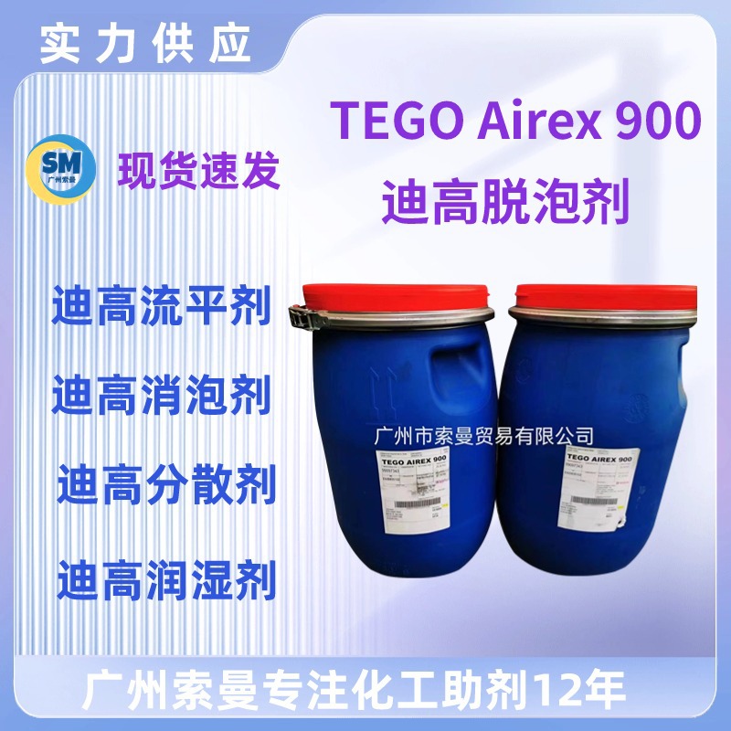 迪高450增滑流平剂TEGO Glide450工业涂料助剂