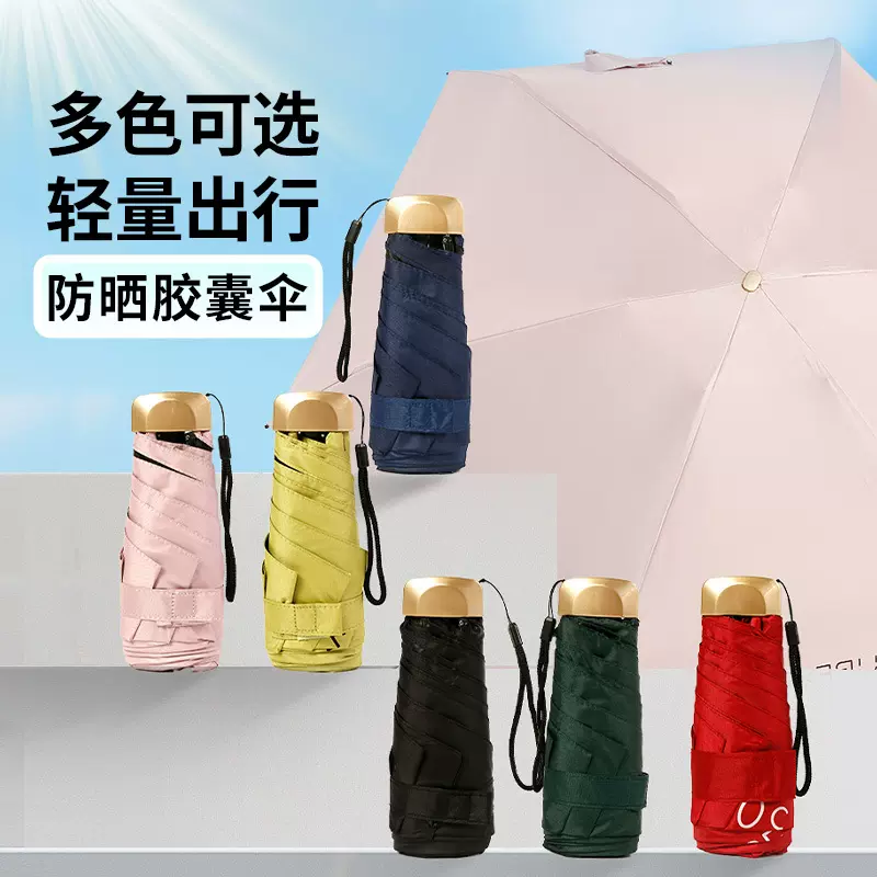 五折uv迷你防嗮伞晴雨两用日韩防紫外线小巧便携伞批发口袋雨伞