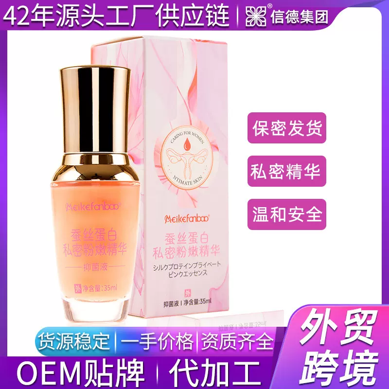 抑菌液蚕丝蛋白私密粉嫩精华 美珂梵宝女性私密凝胶抑制菌液