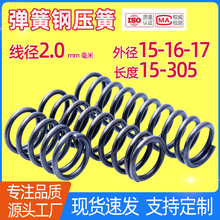 线径2*15/16/17压簧长15-305 Y型压缩弹簧 机械配件螺旋簧 可定