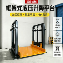 凹槽升降平台双门架上料机装卸货平台可免挖坑液压升降台源头厂家
