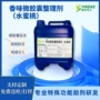 香味整理微胶囊水蜜桃整理剂