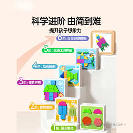 七巧板磁力拼图专注力训练益智动脑3到6智力积木六一儿童玩具礼物
