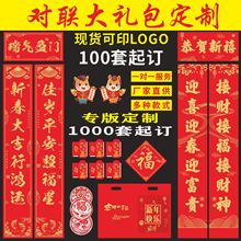 马年春节对联订制现货广告对联印刷LOGO新年春联大礼包量大价优