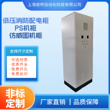 低壓消防配電箱廠家PS機櫃暢銷仿威圖機櫃