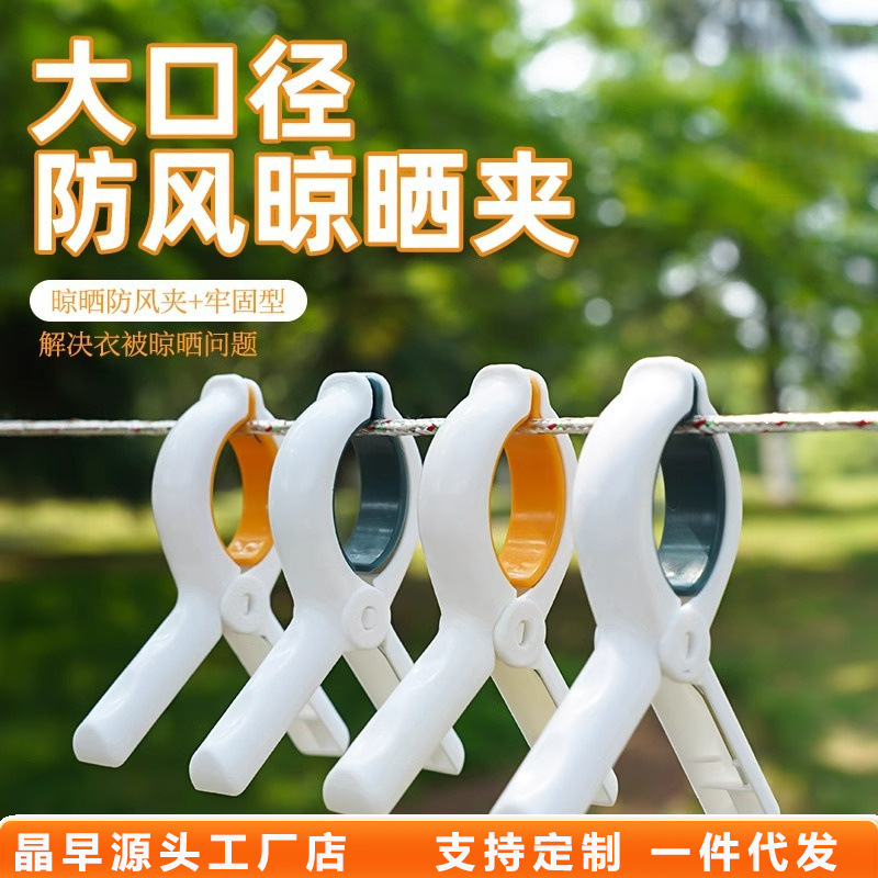 Clothespins for Drying Clothes, Strong Windproof Plastic Clips for Quilts, Traceless Clips for Sheets, Clothes Drying Clips, Magic Tool