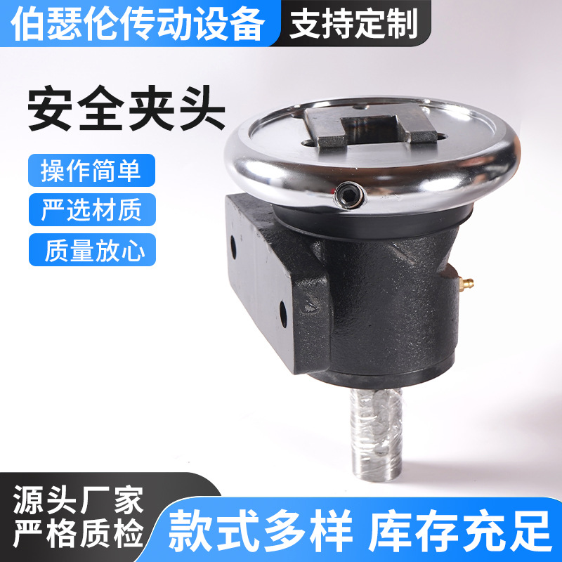 印刷机收放卷专用法兰式安全夹头 轴承钢整体锻打支持非标定制