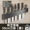 [铁艺宽板 50cm刀排（黑）]