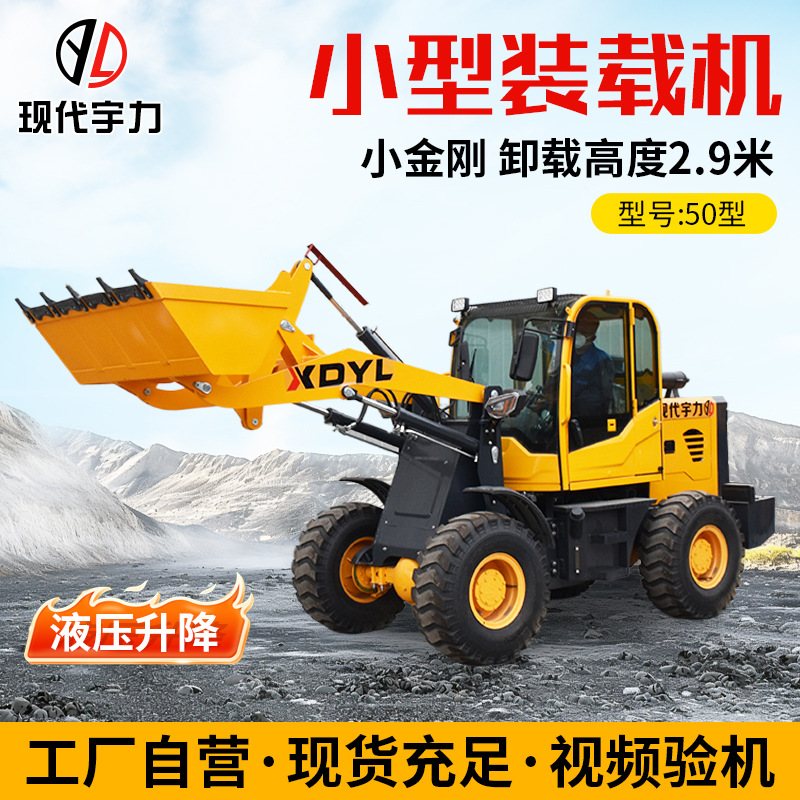 小金刚装载机厂家砂石建筑工程小轮边50型小型装载机卸载高度2.9m