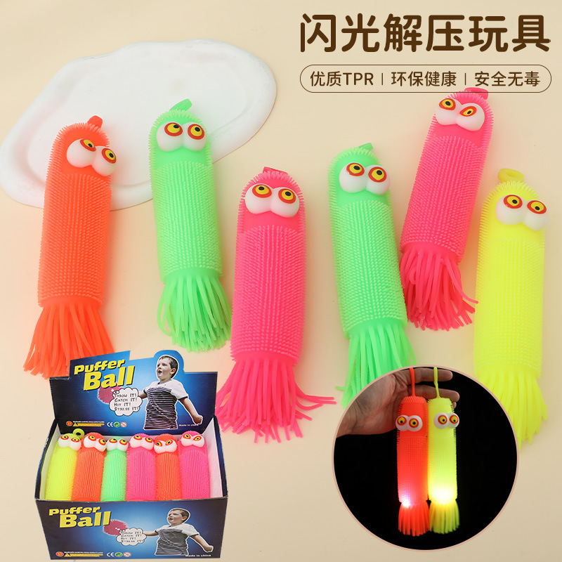 发光凸眼玉米毛毛虫突眼章鱼发泄球玩具夜市闪光地摊玩具批发