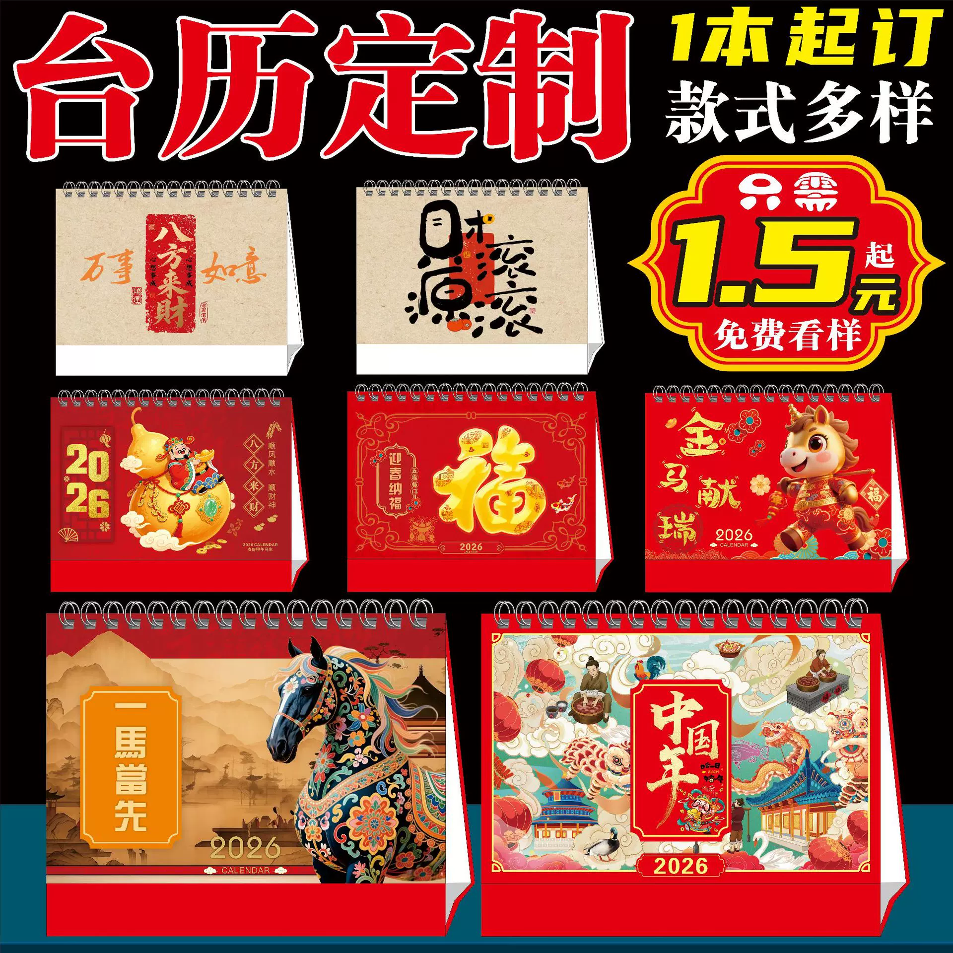 2026年台历定制中国红新年喜庆月历马年定制精美广告礼品日历摆件