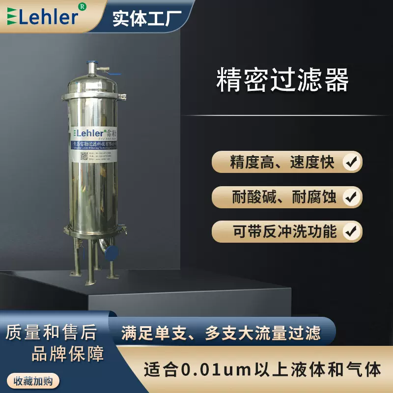 精密过滤器精细化工过滤设备不锈钢PP/PTFE多芯式多级过滤器
