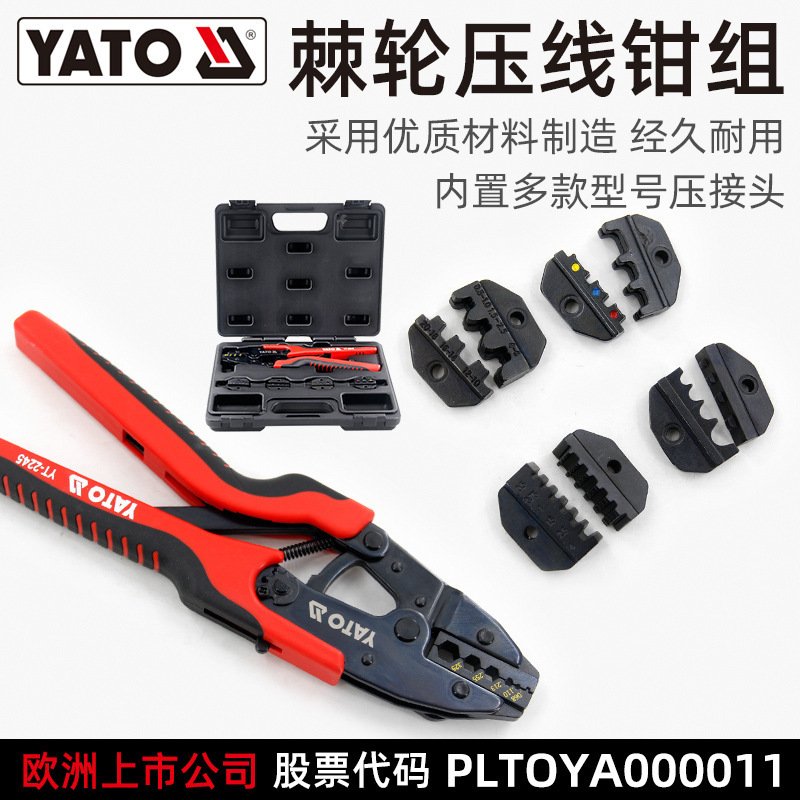 YATO可换头棘轮式压线钳多功能冷压端子插簧压接钳子铜鼻子接线钳