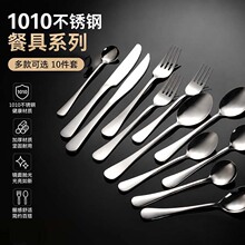 跨境1010不锈钢餐具刀叉勺套装加厚西餐牛排刀叉咖啡甜品勺子叉子