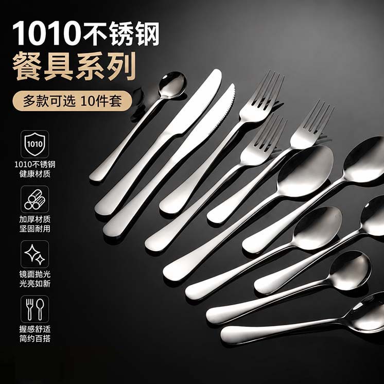 跨境1010不锈钢餐具刀叉勺套装加厚西餐牛排刀叉咖啡甜品勺子叉子