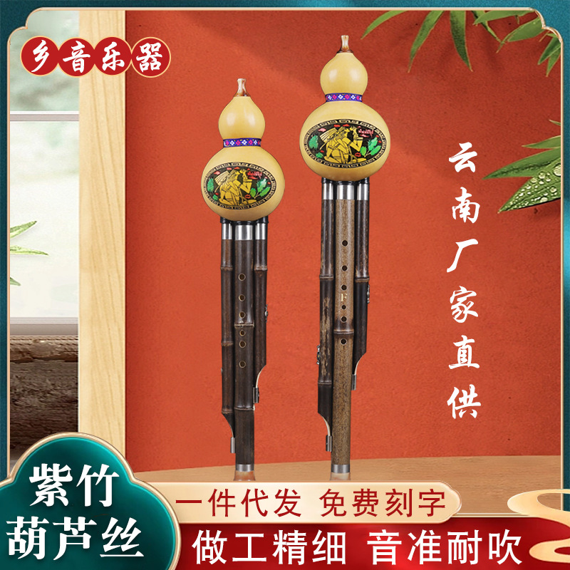 厂家民族乐器批发儿童学生初学专业演奏型葫芦丝可拆卸紫竹葫芦丝