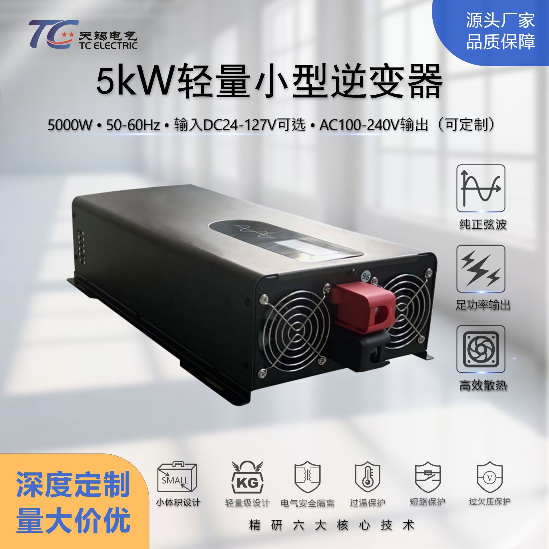 5kW轻量小型车载逆变器 DC24-127V转AC100-240V 移动便携宽压适配