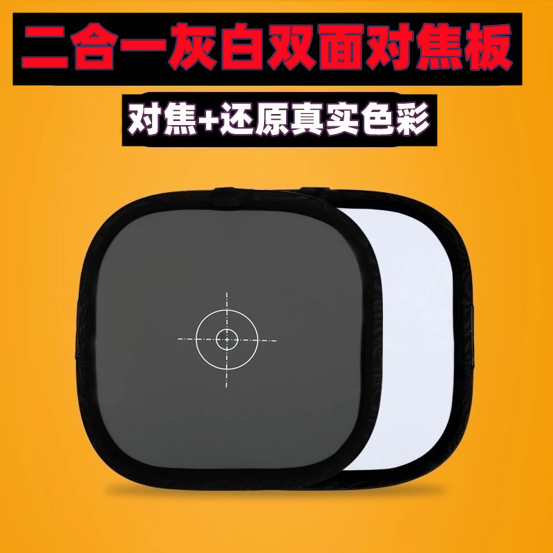 Foreign Trade Manufacturer White Balance Gray Card 18% Photography Gray Board Focusing Board Focusing Screen 30cm White Balance Board