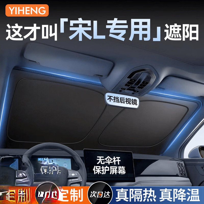Byd Song Ldmi/Ev Special Car Sun Protection and Heat Insulation Sunshade Curtain Front Windshield Sunshade Umbrella Cover
