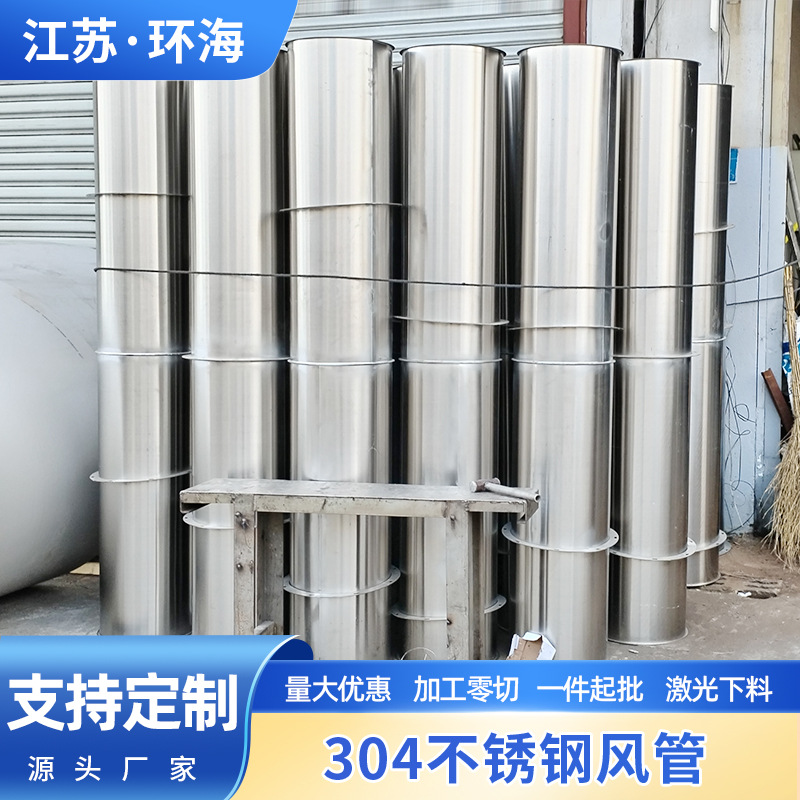 304不锈钢风管无缝焊接排烟管工业管道除尘通风管圆管