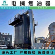 电捕焦油器工业油烟废气粉尘治理沥青净化设备炉窑造粒电捕焦油器