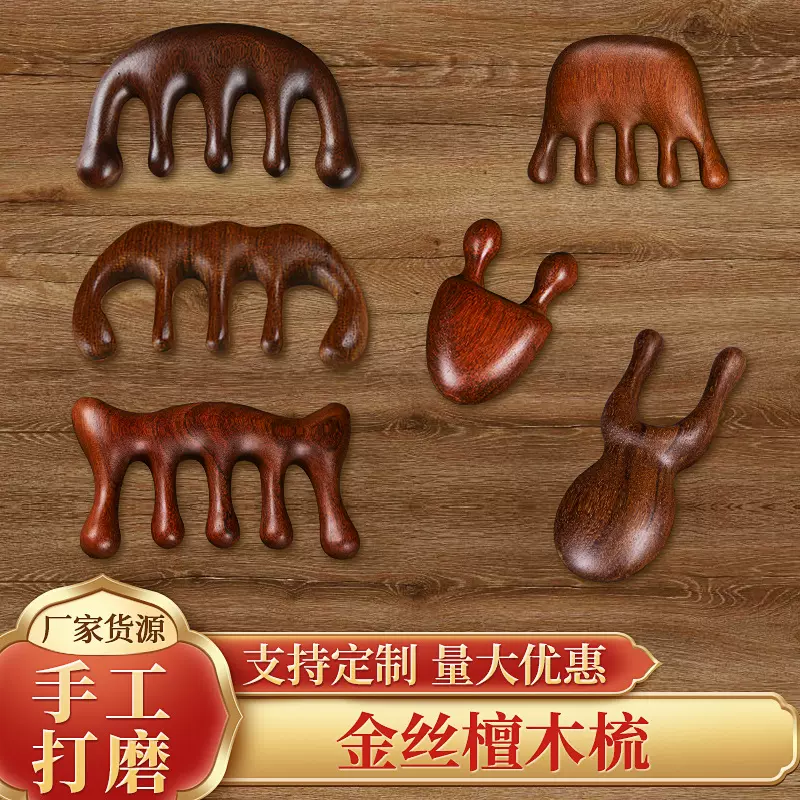 头皮大齿梳五齿梳檀木经络梳木质梳子颈部头部按摩金丝绿檀梳护发
