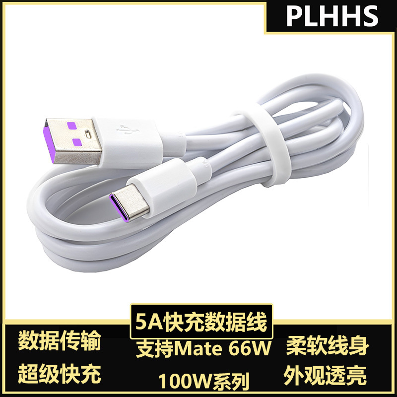 For Huawei fast charging data line typec Android usb super fast charging 5A Huawei fast charging line type-c