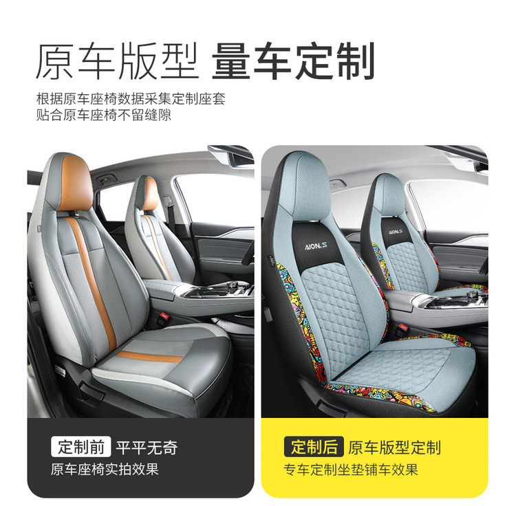 GAC AION Splus Special Car Seat Cover Four Seasons Universal Full Surrounded Cotton and Linen Fabric Breathable Seat Cushion