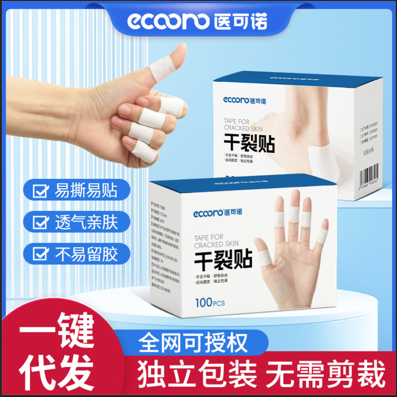 Medical Kino Hand and Foot Dry Cracking Stickers Special Tape for Hand and Foot Protection Finger Anti-crack Chapped Foot Heel Cotton Tape Medical Kino Hand and Foot Dry Cracking Stickers Special Tape for Hand and Foot Protection Finger Anti-crack Chapped Foot Heel Cotton Tape