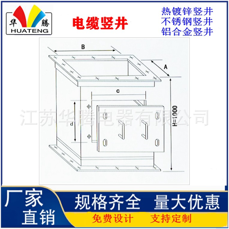 源头厂家销售电缆竖井;热镀锌电缆竖井;不锈钢电缆竖井