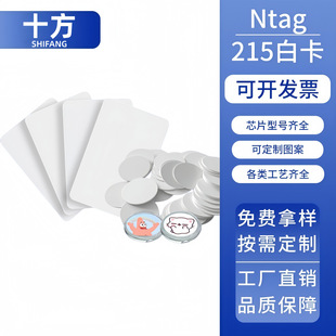 NTAG215�X�ſ������Α�׿�RFID�A�ſ�ԭ�b215�׿����ܸБ�оƬ