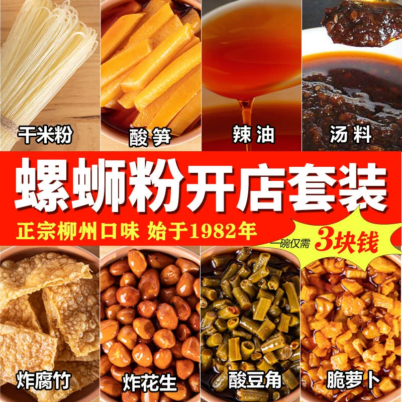 Ингредиенты для свежеотваренного супа из улиток, коммерческий маринад, полный набор ингредиентов для улиточных лапши, оптовая продажа сырья для кейтеринга