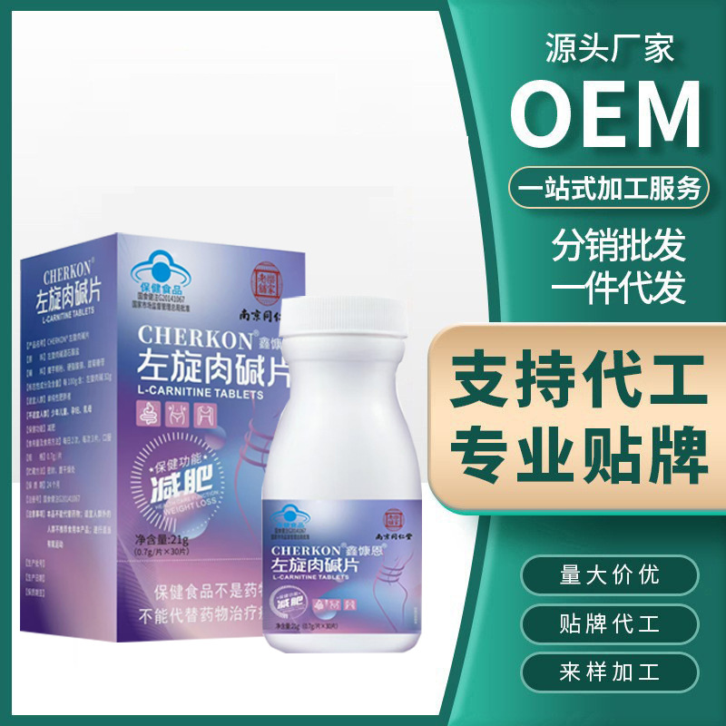 L-Carnitine Tablets for Weight Loss, Fat Reduction and Fat Reduction, Blue Hat Health Food, L-Carnitine, Ready for Delivery, Dropshipping