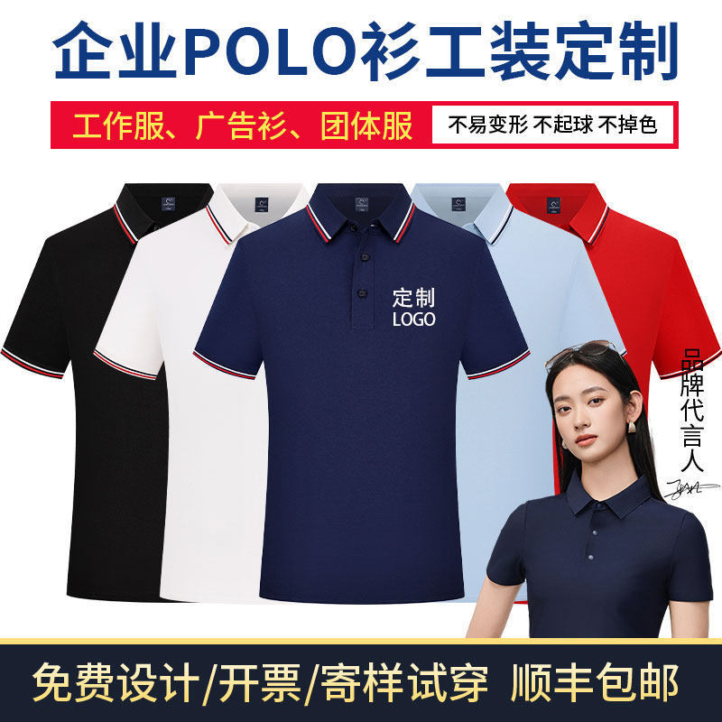 Polo Shirts, Customized Workwear with Logo Printing, Short-Sleeved Collared Shirts, Corporate Culture Advertising Shirts, Embroidered Cotton Business Printing Polo Shirts, Customized Workwear with Logo Printing, Short-Sleeved Collared Shirts, Corporate Culture Advertising Shirts, Embroidered Cotton Business Printing