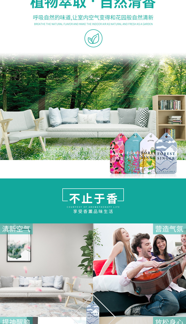 四季系列香片详情页_06