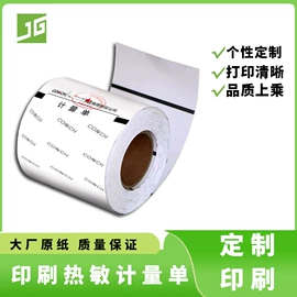收银纸;描图、绘图纸;标签打印纸