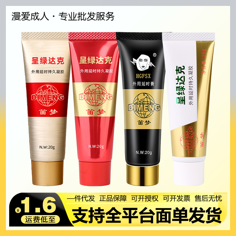 Di Meng Dakronin 20g Full Range of Male External Delay Cream, Delay Ointment Spray, Adult Sex Products