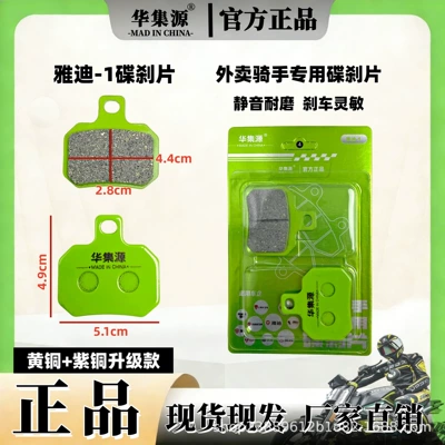 Other Electric Vehicle Accessories — Tailg, Aima Electric Vehicles, Disc Brake - copper-brass-yadi-1
