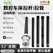 车床油缸拉杆数控仪表车床夹头螺纹拉管36型46型640非标加长