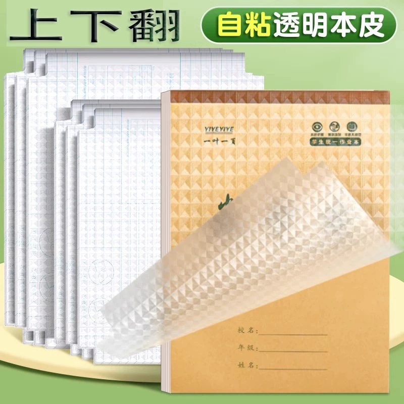 Self-Adhesive Notebook Cover, Flip-Up Book Cover for Elementary School Students, Vertical Flip Transparent Large Size 16K 32K