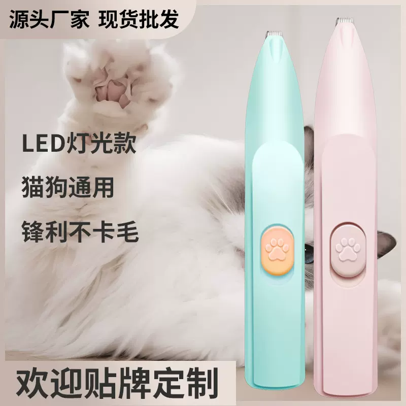 宠物剃毛器猫咪充电式剃脚毛器电推剪LED灯狗狗剃脚底毛神器