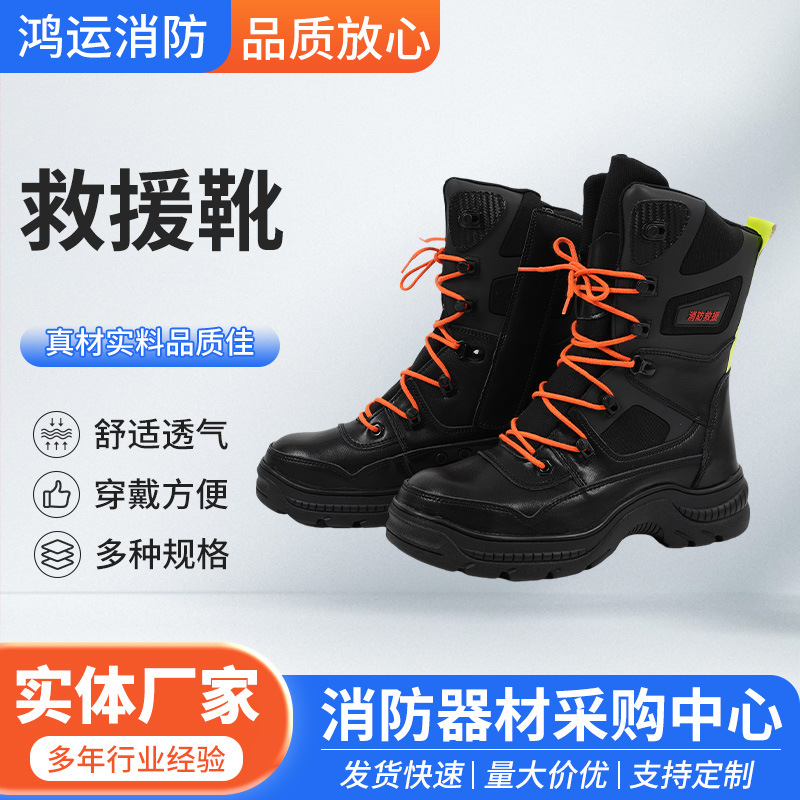 消防救援靴防护服靴子消防灭火救援装备消防站救援装备消防员防护