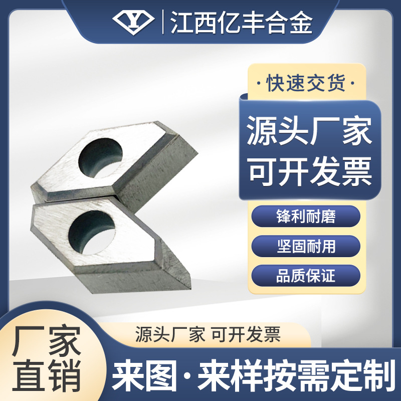 江西亿丰YG8碳化钨合金刀片硬质合金刀头刀条寿命长耐磨耐用