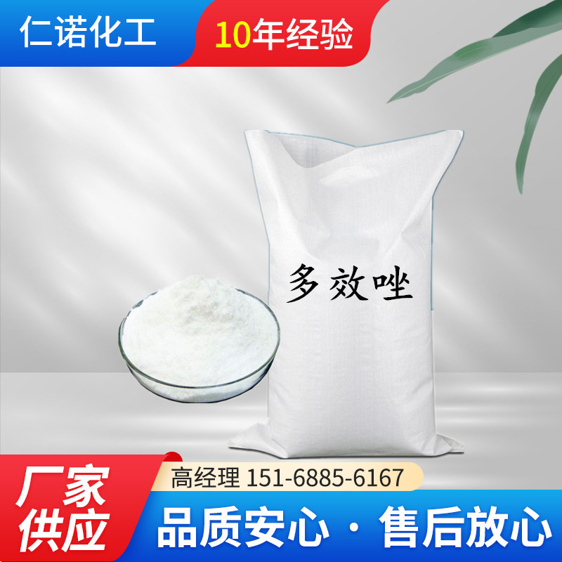 济南现货供应 多效唑 原药95%可湿粉15%  支持网购 多效唑