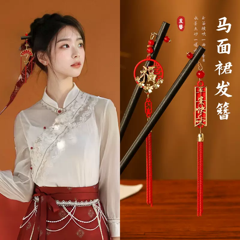 配马面裙的发簪新中式女2025新款流苏盘发器唐风簪子结婚头饰发卡