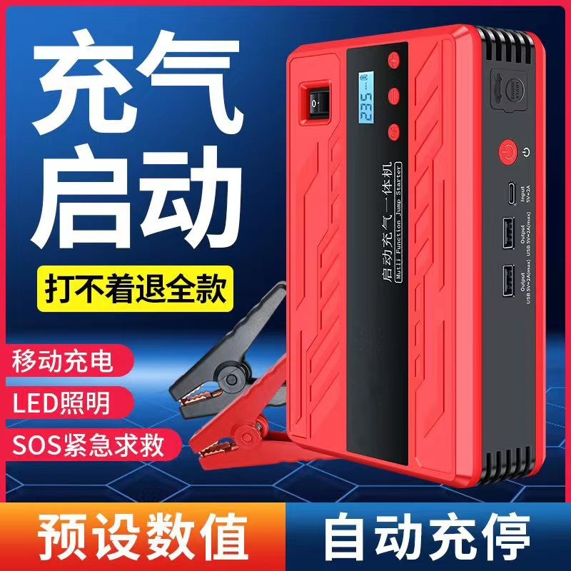 汽车应急启动电源充气泵一体机紧急电瓶搭电神器充电宝强起专备用