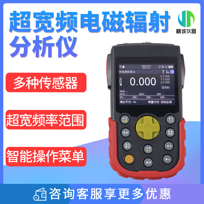 超宽频电磁辐射分析仪 高精度手持式综合电磁辐射